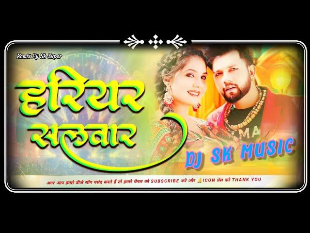 #dj Hariyar_Salwar Dj | #Neelkamal Singh | #हरियर सलवार | Bhojpuri Dj Remix Song | Harihar Nilkamal