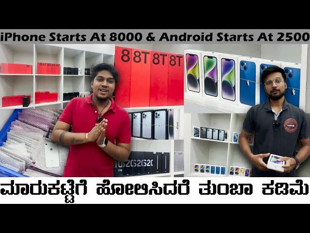 WHOLESALE PRICE IPHONE AND ANDROID || STARTS AR 2500 || BEST PRICE IN KARNATAKA