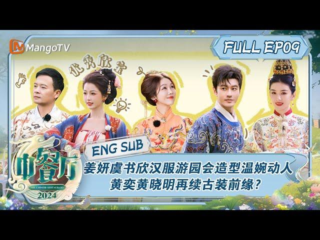 [ENGSUB] Chinese Restaurant S8 EP9: Xiaoming & Esther wittily resolved the crisis of power failure