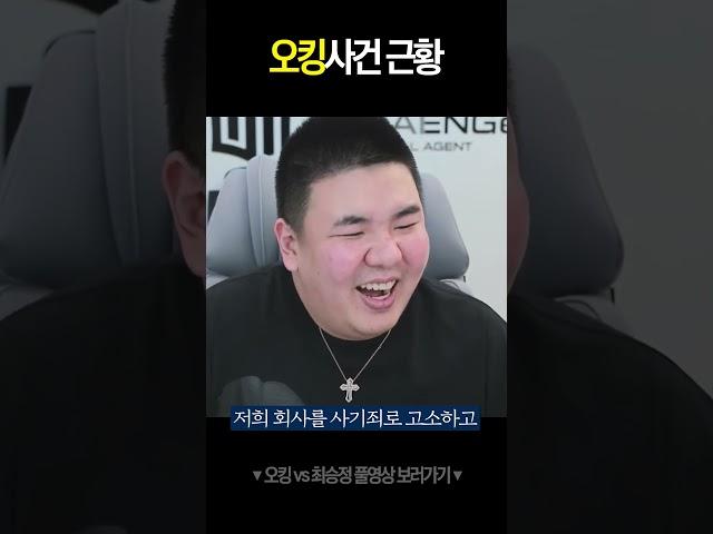 오킹 복귀각 떴다