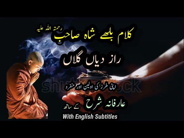 Kalam Bulleh Shah R.A || Sufiana Kalam || Shaoor e Bedar