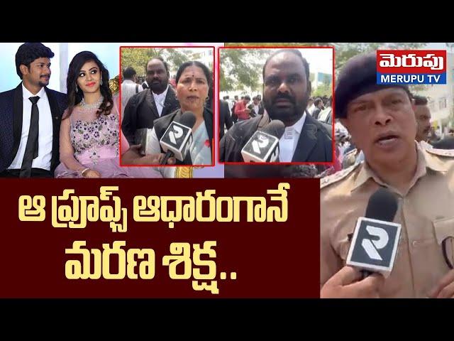 ఆ ప్రూఫ్స్ ఆధారంగానే మ-ర-ణ శిక్ష..DSP and Lawyers Shocking Facts On Pranay Case Verdict | MERUPU TV