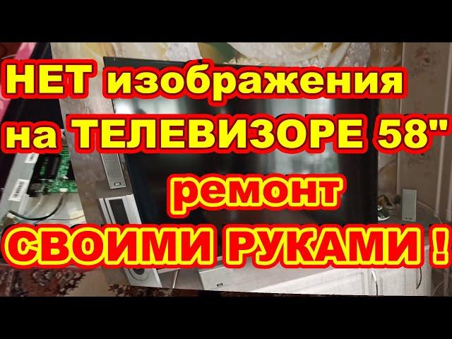 НЕТ изображение на ТЕЛЕВИЗОРЕ (звук есть) ремонт СВОИМИ РУКАМИ в домашних условиях СМАРТ ТВ Skyworth