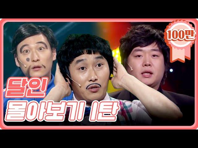 [크큭티비] 추석스트리밍: 달인 FULL 몰아보기 1탄.zip | KBS 방송