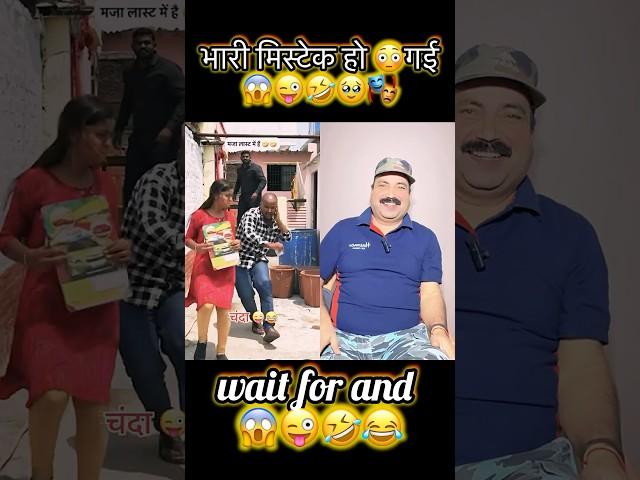 A big mistake has been made #shorts#funny#comedy#reaction#tcchachu#shortsvideo#trending#surajc...