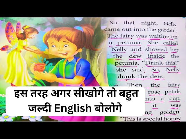 English Bolna kaise Sikhe / English padhna kaise Sikhe / learn English Through Stories/