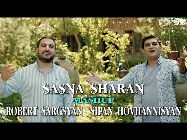 Sipan Hovhannisyan & Robert Sargsyan - Sasna Sharan (Mashup)