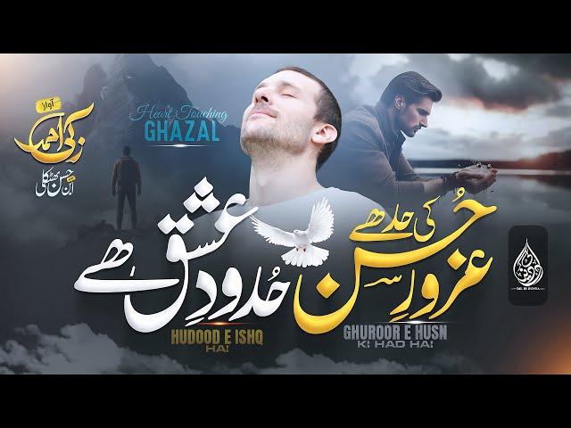 Inspirational Urdu Ghazal | Ghuroor e Husn | Zaki Ahmad | Dil Ki dunya | Without Music