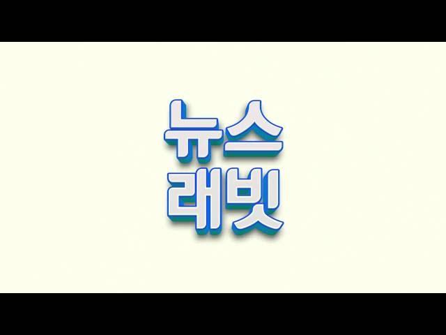 뉴스래빗 NewsLab-it