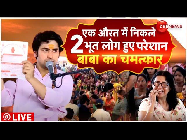 Bageshwar Dham Sarkar LIVE: बाबा की सभा में आ गए भूत! | Dhirendra Shastri | Divya Darbar | Viral
