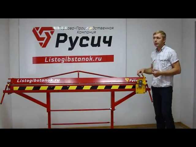 Листогибы Русич