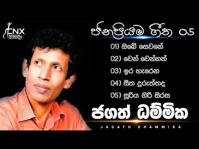 TOP 05 of Jagath Dhammika Yasawardane