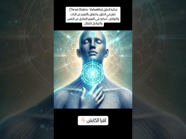 #الشاكرات