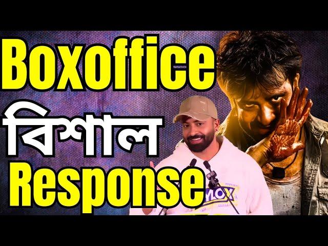 SHAKIB KHAN DOROD দরদ DAY 8 অবিশাস্য BoxOffice গতকাল শুধু বাংলাদেশ থেকেই ৫০ লক্ষ টাকার ব্যবসা