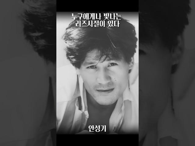 배우 안성기의 빛나는 리즈시절