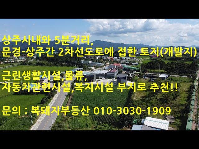 (10809) 토지매매(농지, 개발지), 상주시 만산동 토지(농지),#상주부동산#상주토지#상주복돼지공인중개사#복돼지