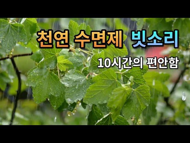 The sound of rain that immediately puts you to sleepㅣTinnitus treatmentㅣDark screen after 10 minutes