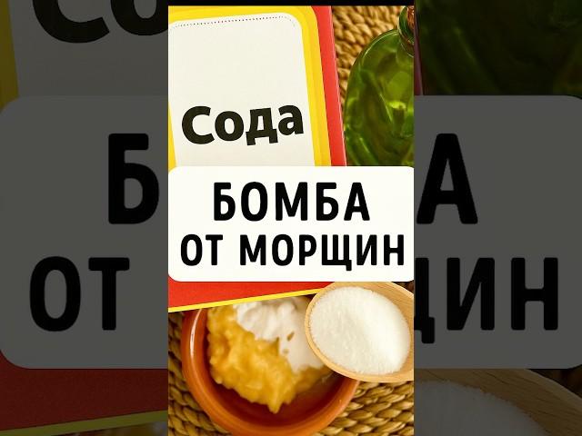 Всего 3 ингредиента и МОРЩИНЫ ИСЧЕЗАЮТ на глазах ! #skincare #морщины