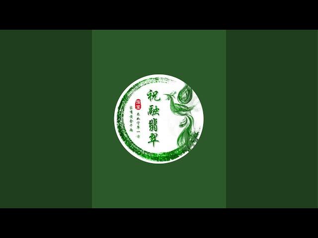 “祝融翡翠珠宝”11月 16日下午2:00点非洲翠专场直播开播啦，直播间无美颜无滤镜无任何套路直播，一件也是批发价