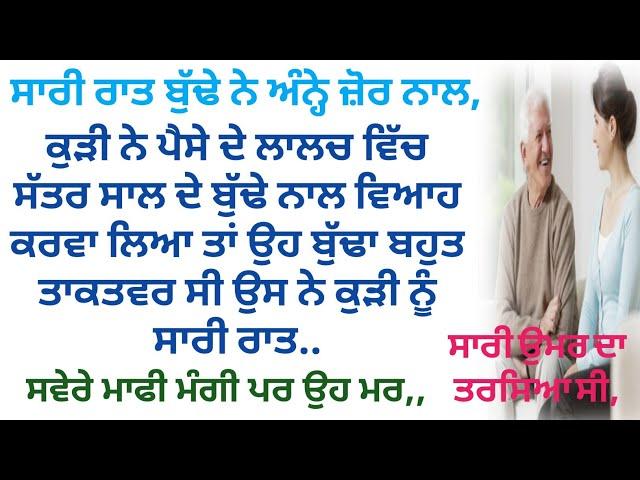 Acvichar||An| Emotional Heart Touching Story l Punjabi kahani l moral story