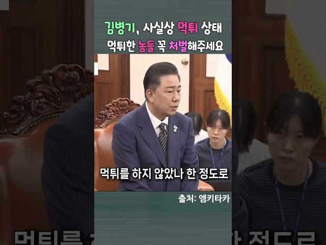 김병기, 국가가 사실상 먹튀 상태 #김병기