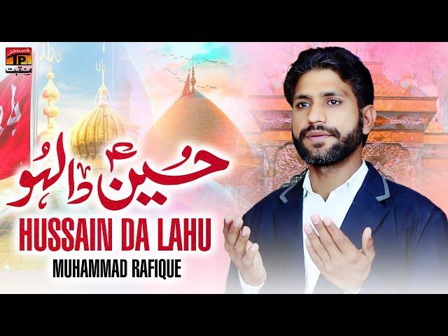 Hussain Da Lahu | Muhammad Rafique | TP Manqabat