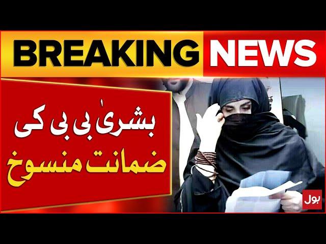 Bushra Bibi's Bail Cancelled In Toshakhana 2 Case | FIA in Action | PTI Cases | Breaking News