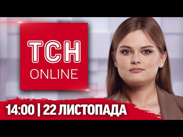 ТСН НАЖИВО! НОВИНИ 12:00 22 листопада: ЕКСТРЕНЕ засідання Україна-НАТО