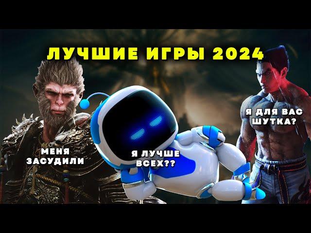 ЛУЧШИЕ ИГРЫ 2024 | Самый объективный топ по версии ИИ