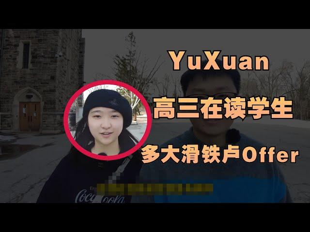 加拿大留学故事23| 上海小美女讲述15岁出国留学的蜕变，值得吗？下午2点就放学放飞自我？从懵懂女孩到斩获多大滑铁卢offer，雅思首战7.5分，优秀！