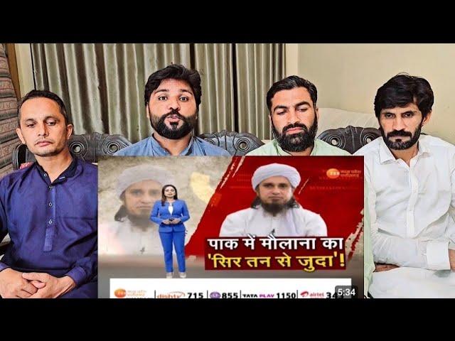 Special Report  पाक में मौलाना का सिर तन से जुदा Pakistan  Maulana LatestNews   #pakistanreaction