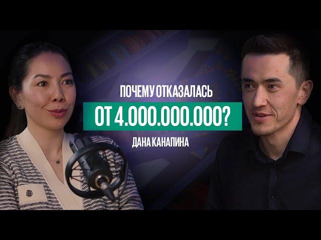 В чём секрет сладкой жизни Даны Канапиной? / Суть подкаст