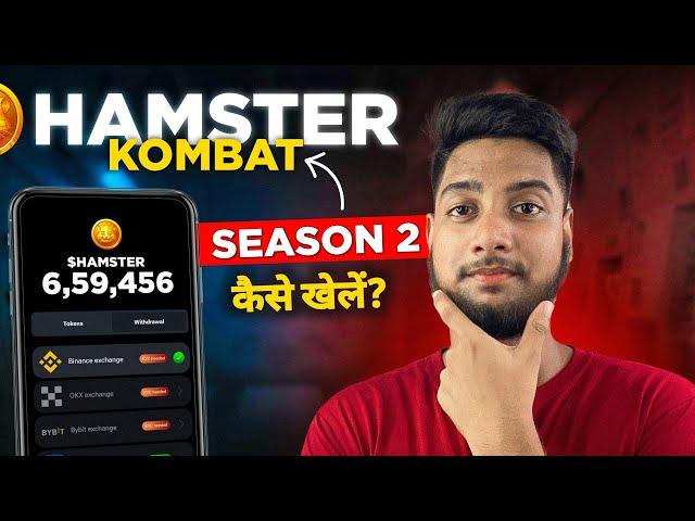 How to Play Hamster Kombat season 2 | Hamster Kombat Season 2 Kaise Khele