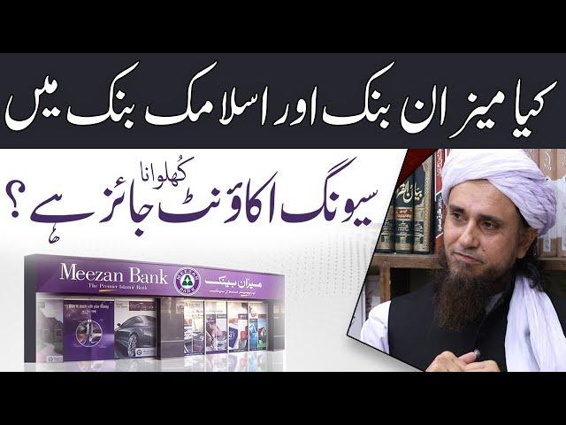 Kia Meezan Bank Aur Bank Islami Me Saving Account Khulwana Jaiz Hai? | Mufti Tariq Masood 2020