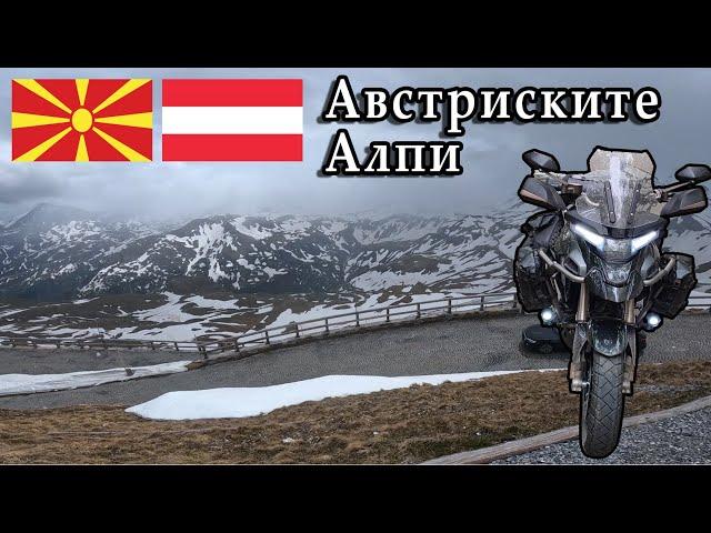 НА АЛПИТЕ МЕ ЗАВЕА СНЕГ ВО ПРОЛЕТ | Grossglockner