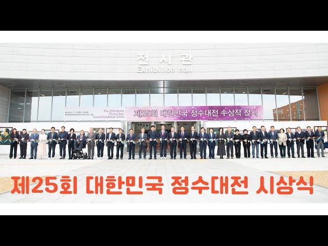 [구미뉴스TV(임양춘) 라이브 방송] 제25회 대한민국정수대전 시상식