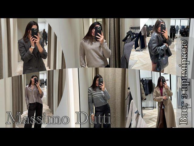 Shopping vlog|Massimo Dutti,пуховики на зиму,куртки шкіряні,шопинг влог.Форум Гданськ/мій ранок.