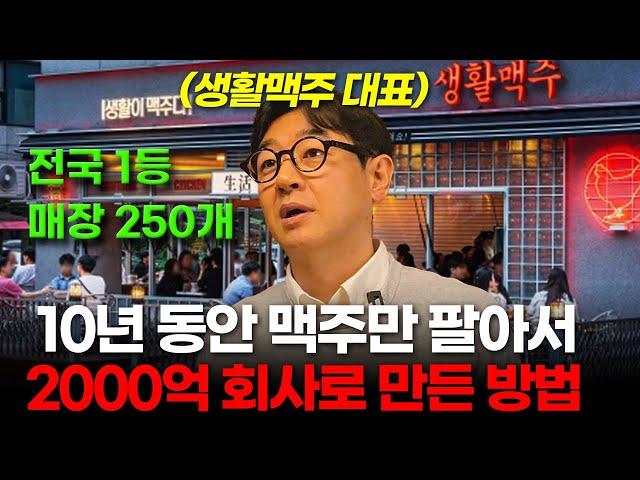 한국 자영업이 망해가는 진짜 이유와 창업해서 큰 돈 버는 단 '1가지' 방법  (생활맥주 임상진 대표 ㅣ부자들의 은밀한 술토크)