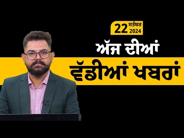 ਪੰਜਾਬੀ ਖਬਰਾਂ । Punjabi News 22 Sep 2024 । Punjabi PRIME TIME । Harsharan Kaur News। THE KHALAS TV