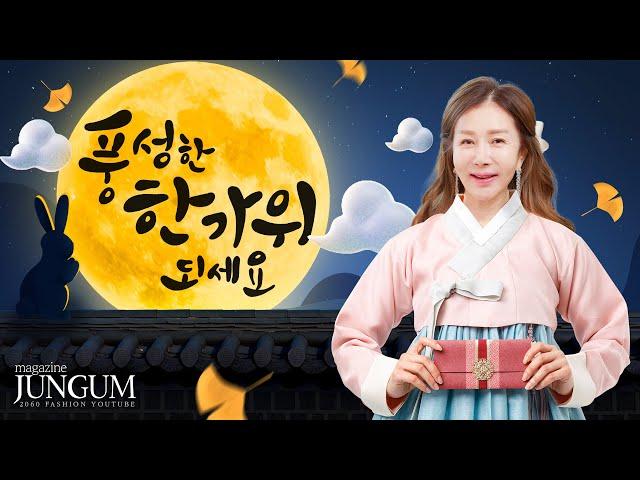 해피추석 [매거진 준금]