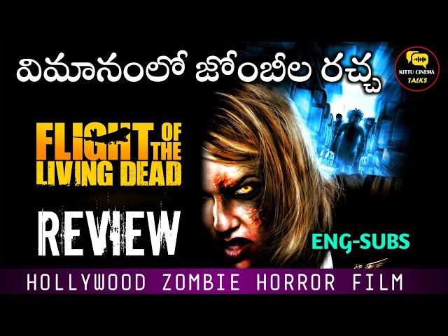 Flight Of The Living Dead Review Telugu @worldcinematalks