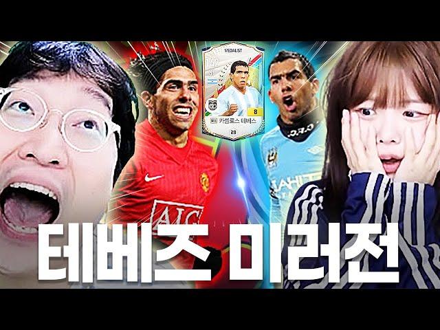 맨유 테베즈 VS 맨시티 테베즈 누가 더 좋은지 뜨자!