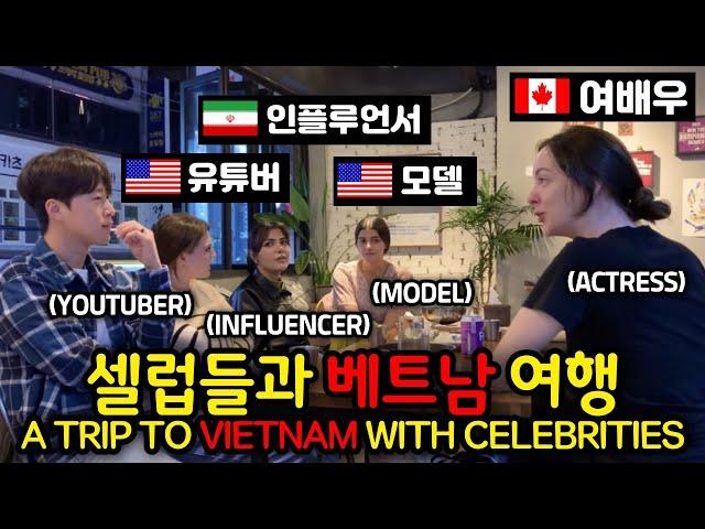  셀럽 친구들과 함께 베트남으로 여행을 가려고 합니다! - Traveling to Vietnam with our Celebrity friends!