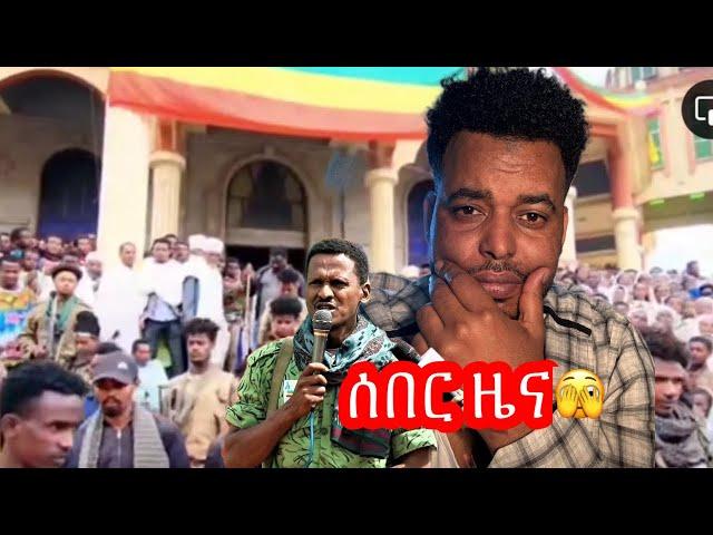 ሰበር ዜና 🫣Mohammed Kedir ስልጤ 2 is live!