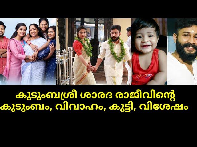 kudumbasree saradha | kaliveedu serial actor jeevan gopal wedding | family | abhi weds mahi |