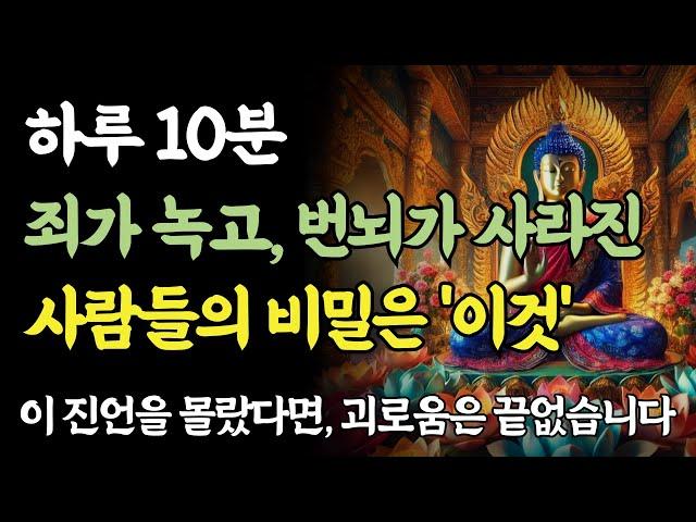 옴마니반매훔, 죄업이 사라지는 6글자의 기적을 아시나요?ㅣ부처님 말씀ㅏ불교 명언