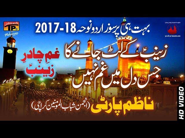 Zainab Ke Lutt Jaane Ka - Nazim Party Anjuman Shabab Ul Monmineen - 2017-18 Noha - TP Muharram