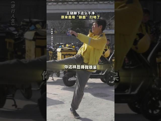徐峥 贾冰 辛芷蕾《逆行人生》2024喜剧电影|王骁一脚踢空 |外卖员的梦想与现实(关注我查看视频完整版）《我不是药神》后 2024电影 #电影 #娱乐 #新闻 #明星 #八卦 #女明星