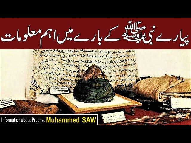 Hazrat Muhammed SAW ke Bare Main Malomat | Information About Prophet Muhammed SAW | Rohail Voice