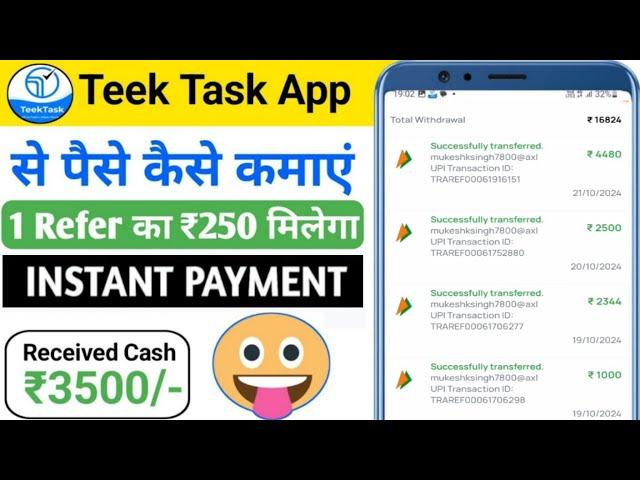 Teak Task App Se Paisa Kaise Kamaye | Teak Task Referral Code | Teak Task App Payment Proof
